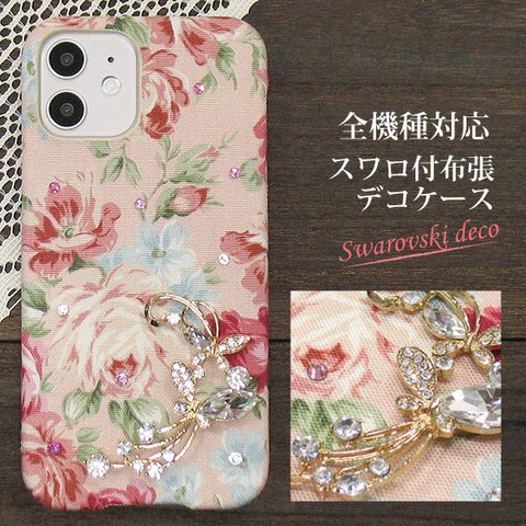 ほぼ全機種対応 デコ スワロフスキー付 布張り 花柄 フラワー スマホケース スマホカバー ハードケース iPhone Xperia AQUOS nd011