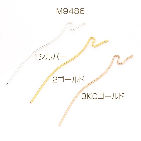 M9486-2  3個  かんざしパーツ 穴あり 14.7cm  3X（1ヶ）