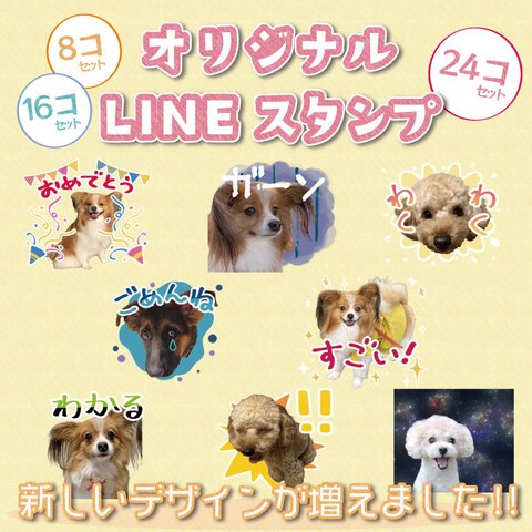 オリジナルLINEスタンプ