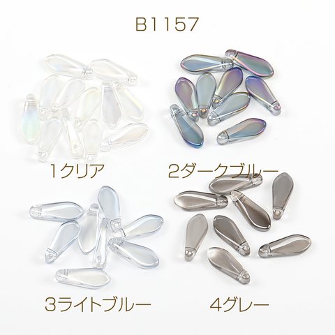 B1157-1  60個  メッキガラスチャーム 花びら 横穴 6×16mm  3X（20ヶ）