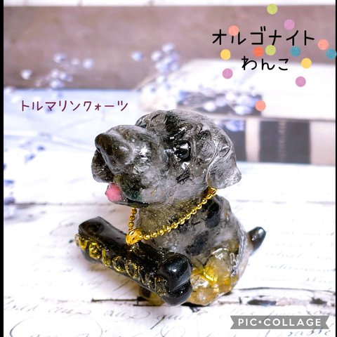 オルゴナイト　犬　わんこ　レトリバー　トルマリンクォーツ　水晶　レジン　k16gp　御守り［送料無料］【受注制作あり】