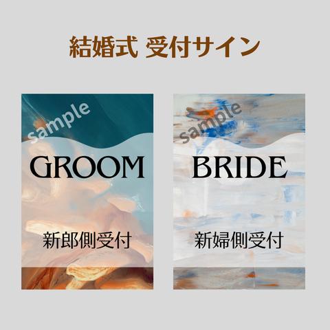 受付サイン　結婚式