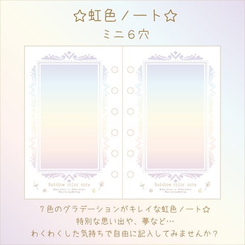 【受注制作】虹色ノート〜ミニ6サイズ