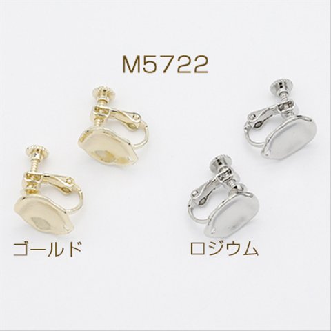 M5722-G  6個  デザインイヤリング ネジバネ式 不規則型 1穴 11×13mm 3×【2ヶ】