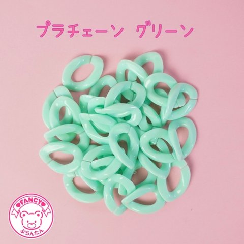 パステル プラチェーン グリーン　30個☆ハンドメイド☆パーツ☆素材☆キッズアクセサリー☆かわいい☆ゆめかわいい☆パステル☆