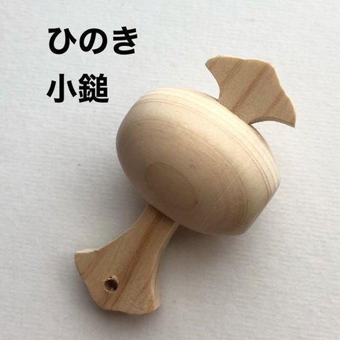 2こ❤️可愛くて縁起が良い❤️ヒノキの小鎚❤️キーホルダーなどに