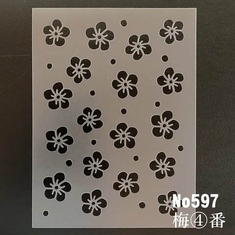 梅の花　梅④番　NO597　ステンシルシート　型紙図案