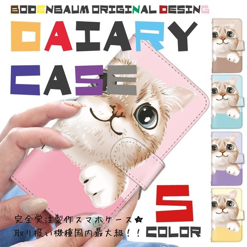 【k-62◎】受注製作 ひょっこり 猫 ネコ かわいい バイカラー スマホケース 手帳型 ケース