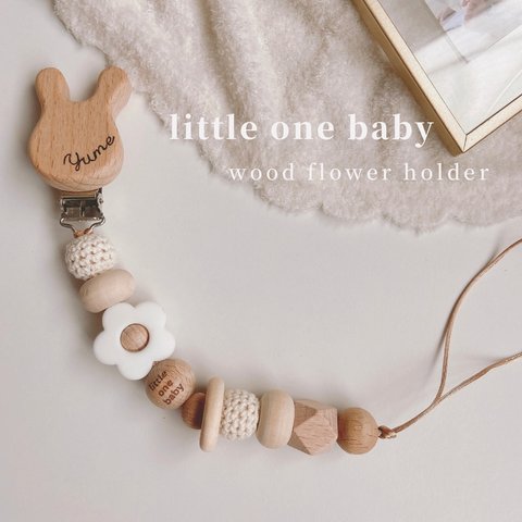 wood  flower holder 歯固めホルダー　おしゃぶりホルダー　おもちゃホルダー　プチギフト　出産祝い　外出用品