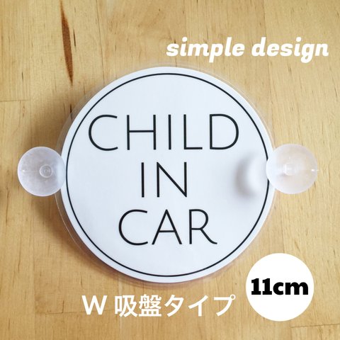 送料無料 チャイルドインカー 【ダブル吸盤】選べる裏シート 車 ステッカー  あかちゃん こども 