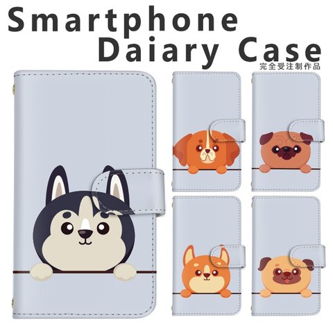 【d-149◎】犬 イラスト スマホケース 手帳型 ハスキー 柴犬 パグ ダックス フレブル