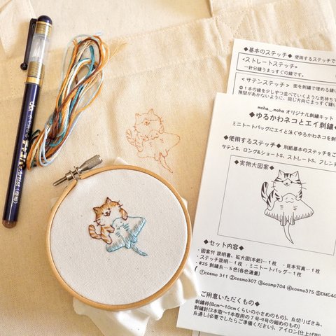 [刺繍キット]ゆるかわネコと泳ぐエイの刺繍ミニトートバッグ