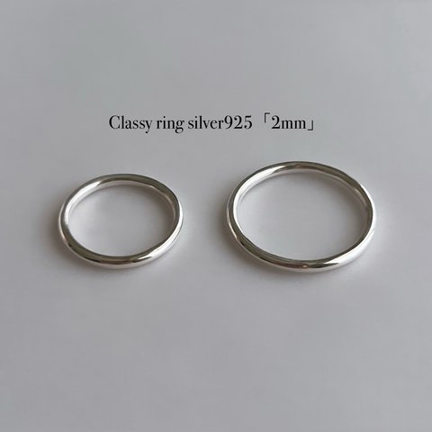 Classy ring silver925「2mm」