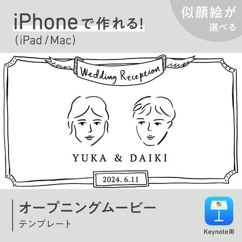 結婚式 オープニング ムービー テンプレート 【 iPhone / iPad / Mac 向け 】 ウェディング カウントダウン スマホ 自作 似顔絵