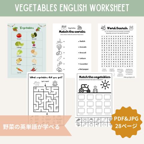 【PDF＆JPG】Vegetables 野菜 やさい 英語ワークシート｜知育ポスター｜教材｜素材｜アルファベット｜ABC｜おうち英語