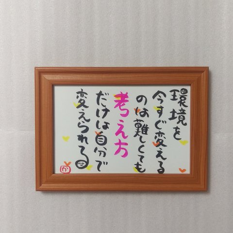 笑顔になる💕筆文字アート 　自分を見つめ直す言葉