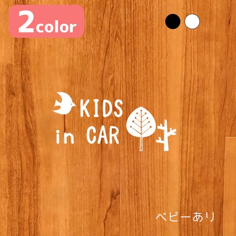 【ステッカー】北欧 とり 木 赤ちゃん 子供 乗ってます baby in car 車 ステッカー ベビーインカー キッズ kids in car おしゃれ かわいい ナチュラル シンプル 自然