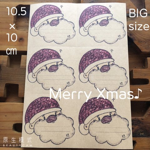 10×10.5センチ　特大　大きめ　宛名シール　サンタクロース　ヒゲ　クリスマス