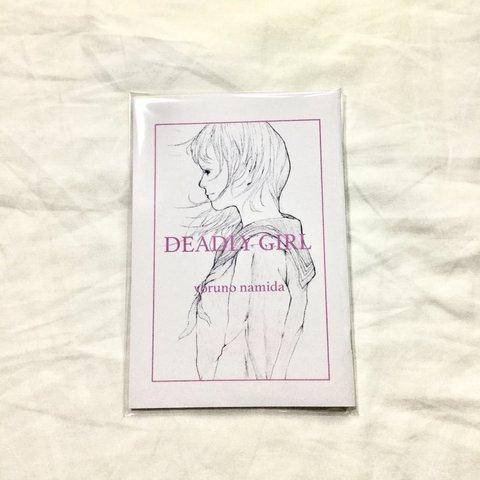 ZINE「DEADLY GIRL」詩作品集