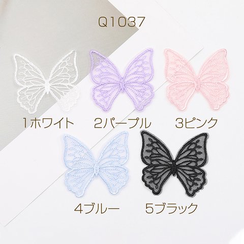 Q1037-3  30個  刺繍ワッペン 蝶型 5×5cm  3 x（10ヶ）