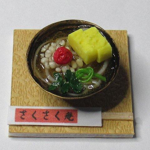 『年明けうどん〜③』（ミニチュアフード）k52