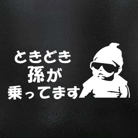 ときどき孫〜ベビーインカー/キッズ 赤ちゃんデザイン