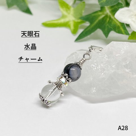 NO.A28 天然石チャーム★天眼石×水晶