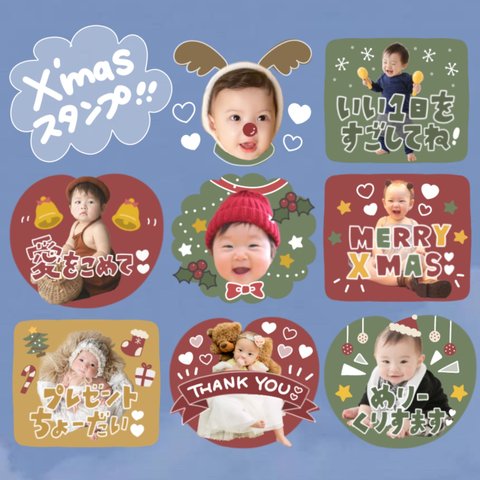 クリスマス　LINEスタンプ　我が子スタンプ