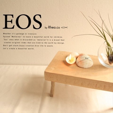 EOS by Rhea.company ハンドメイド　無垢材　ミニテーブル