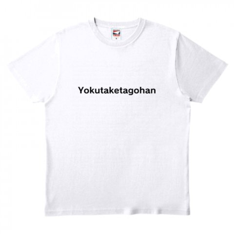 YokutaketagohanロゴTシャツ