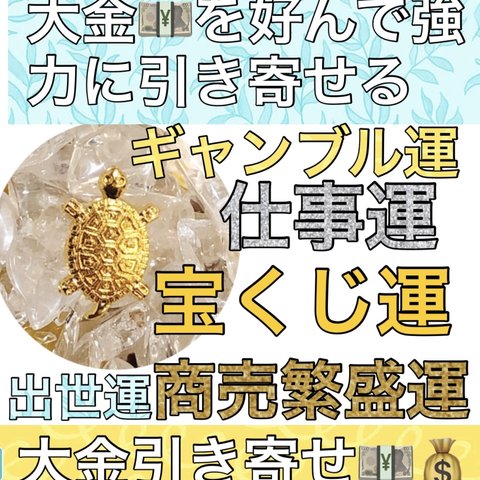 ✨大金引き寄せ強力お守り✨ ★お守り郵送✨ずっと続くパワー✨一生のお守り✨