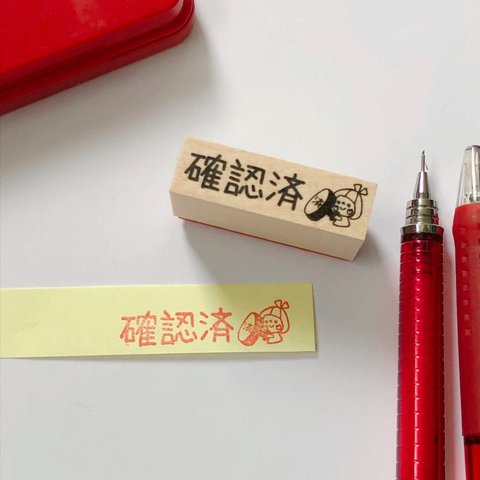 お仕事シリーズ『確認済』stamp