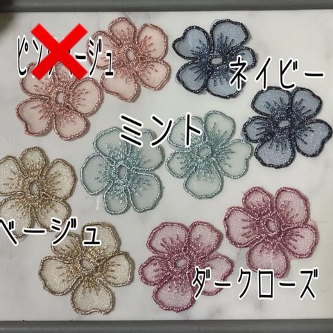 レースフラワー 刺繍 フラワー 10枚