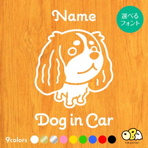 キャバリアB お名前入りステッカー/DOG IN CAR カーステッカー ウォールステッカー