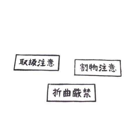 郵便 オフィス 封筒に！ 消しゴムはんこ 