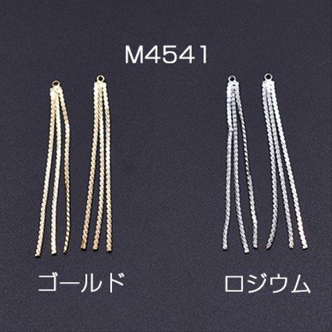 M4541-R  6個     チェーンタッセル No.3 カン付き 5.7cm  3×【2ヶ】