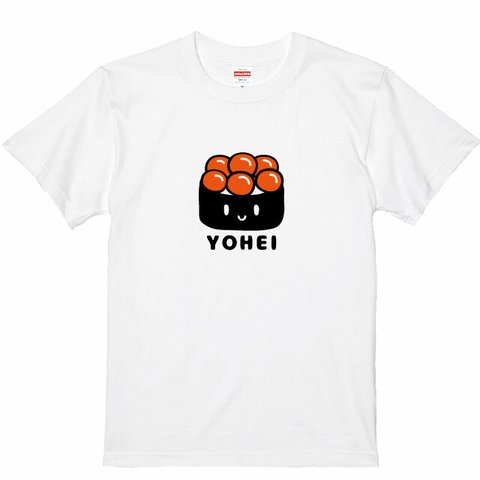 【イクラＴシャツ】名入れ無料♪プリント位置が選べる！お寿司デザイン いくらＴシャツホワイト  綿100％ ネームＴシャツ