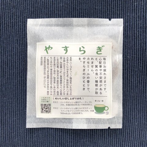 【やすらぎ】いたわりのお茶みくじ