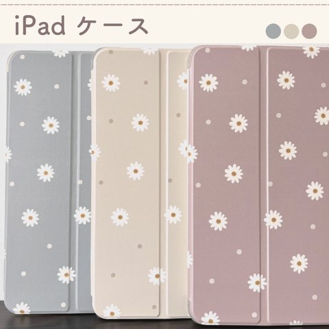 【選べる】デイジー iPadケース / ソフトケース / appleペンシル 収納付き / 手帳型 / 花柄 / 可愛い / オシャレ