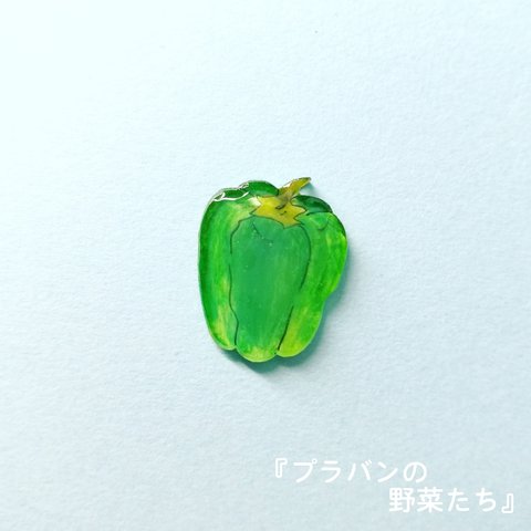 【全品送料無料】プラバンの野菜たち ピーマン編 イヤリングVer.