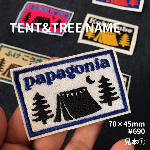 ■テント＆ツリー名札ワッペン■70×45mm■１枚￥690■ tent tree name patch