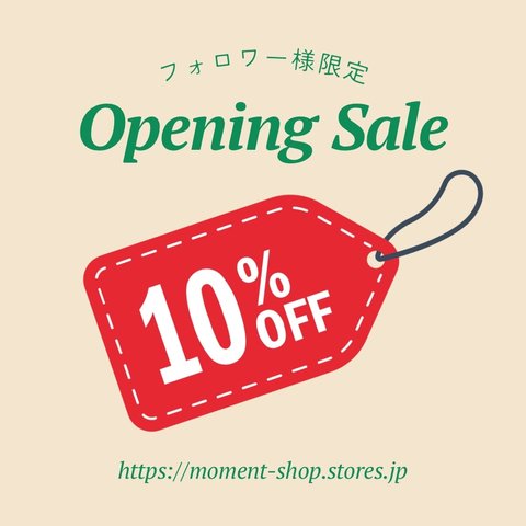 インスタフォローで10%OFFクーポン配布中！