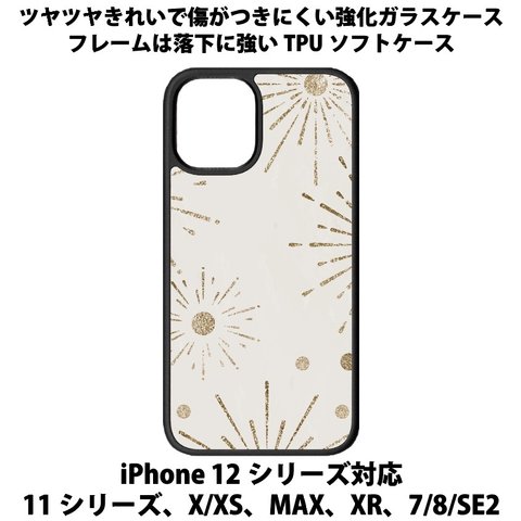 送料無料 iPhone13シリーズ対応 背面強化ガラスケース 線香花火