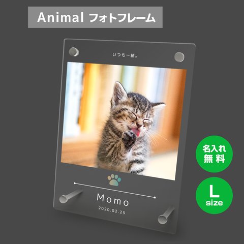 【名入れ無料】 フォトフレーム サイズL ペット ペットグッズ 写真立て フォトスタンド ペット用品 cat013l