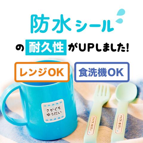 防水💧シール 食洗機OK レンジOK 更にバージョンUPしました✨