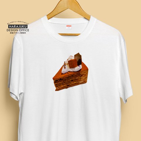 【半袖/長袖】オシャレおもしろTシャツ「チョコレートケーキ」