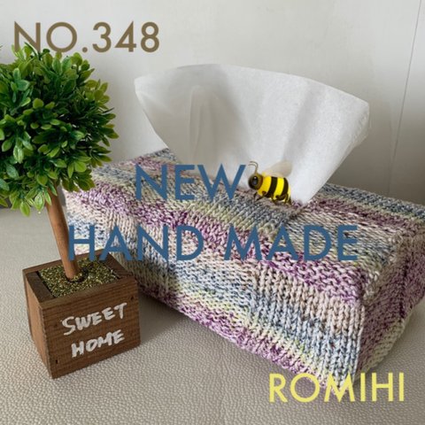 NO.348🍯HAND MADEティッシュボックスカバー