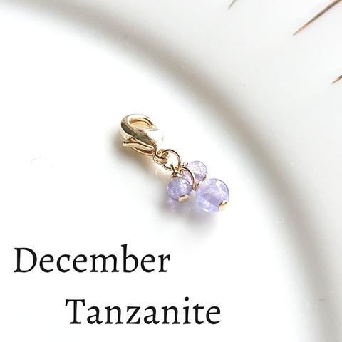 誕生石のマスクチャーム　12月　タンザナイト【Tanzanite】