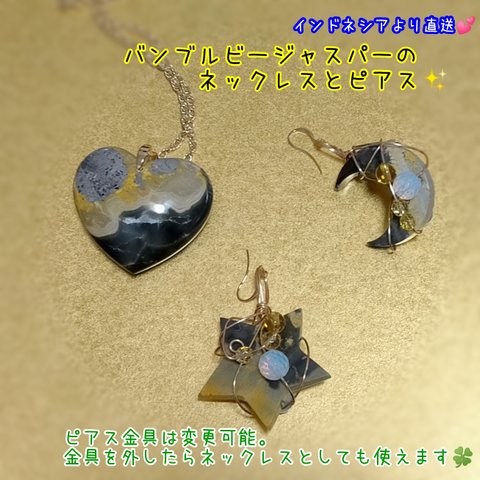 バンブルビージャスパーのピアス&ネックレス✨第二弾