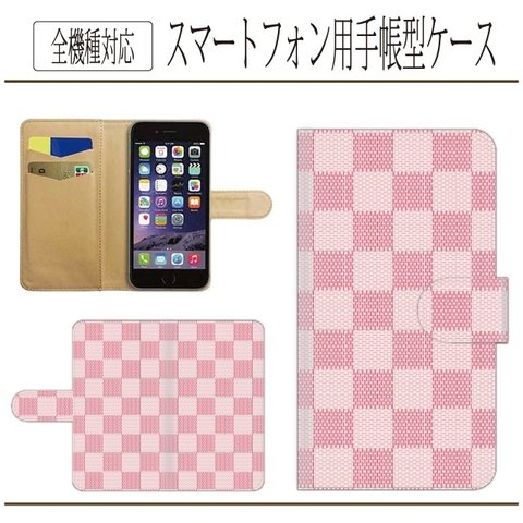 対応機種多数★チェック柄ピンク★手帳型スマホケース☆全機種対応